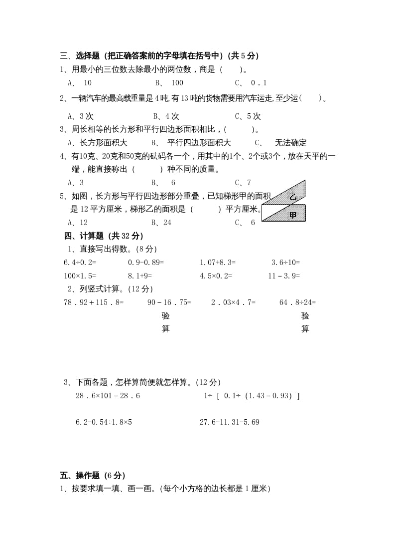 图片[2]-五年级数学上册期末测试卷8（苏教版）-我要学科网