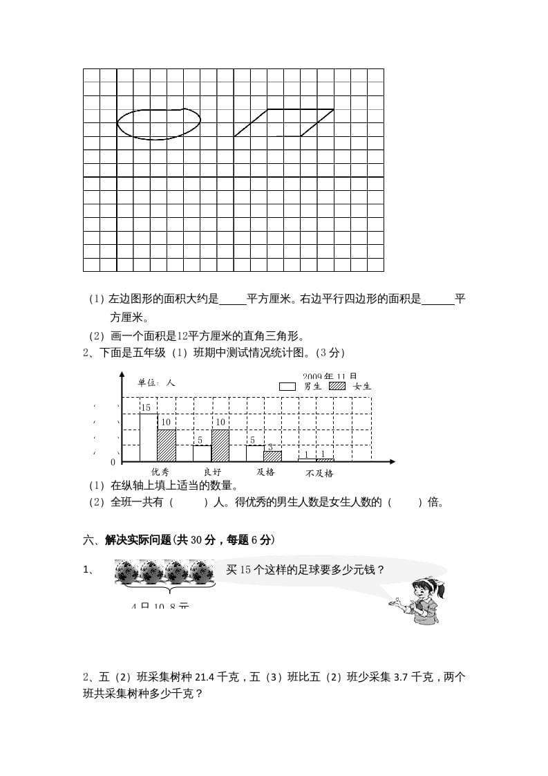 图片[3]-五年级数学上册期末测试卷8（苏教版）-我要学科网