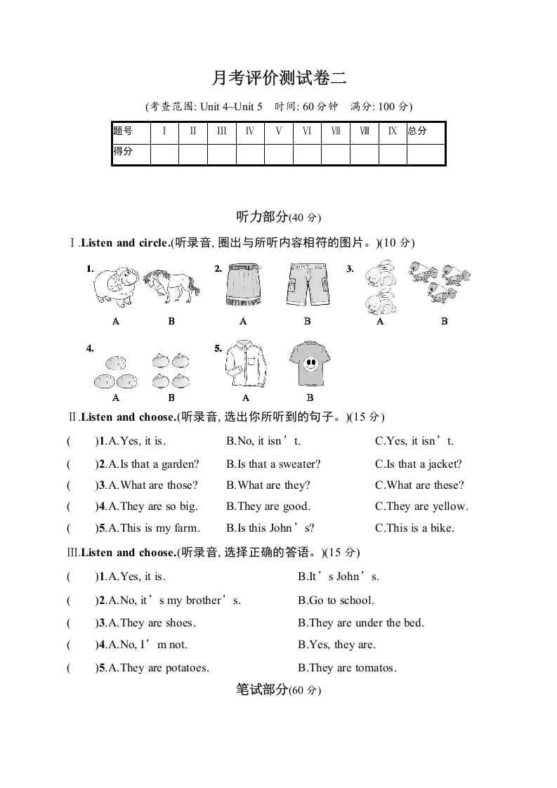 四年级英语下册月考评价测试卷2-我要学科网