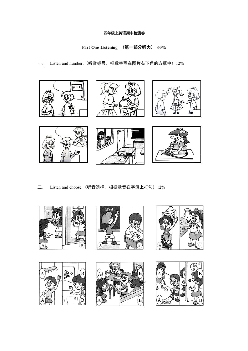 四年级英语上册期中测试卷1（含听力材料）（人教PEP）-我要学科网