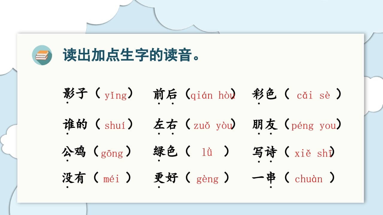 图片[3]-一年级语文上册（复习课件）第六单元（部编版）-我要学科网