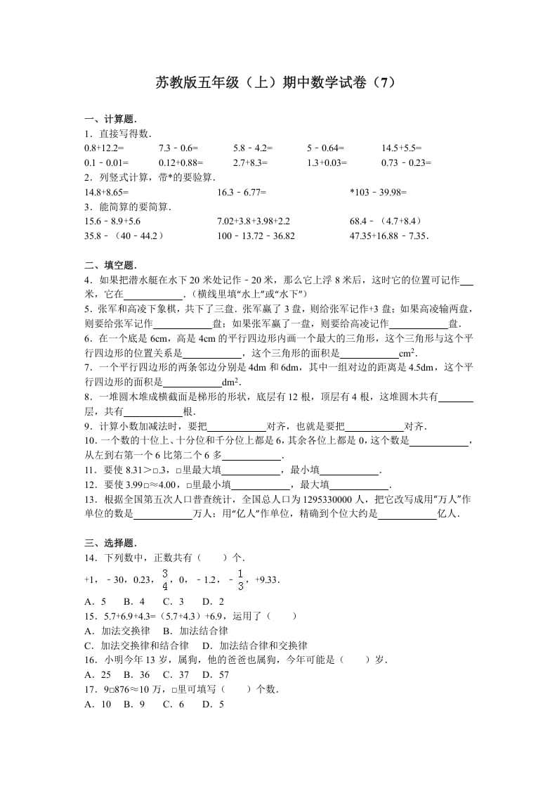 五年级数学上册期中测试卷4（苏教版）-我要学科网