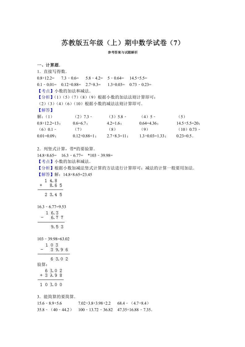 图片[3]-五年级数学上册期中测试卷4（苏教版）-我要学科网