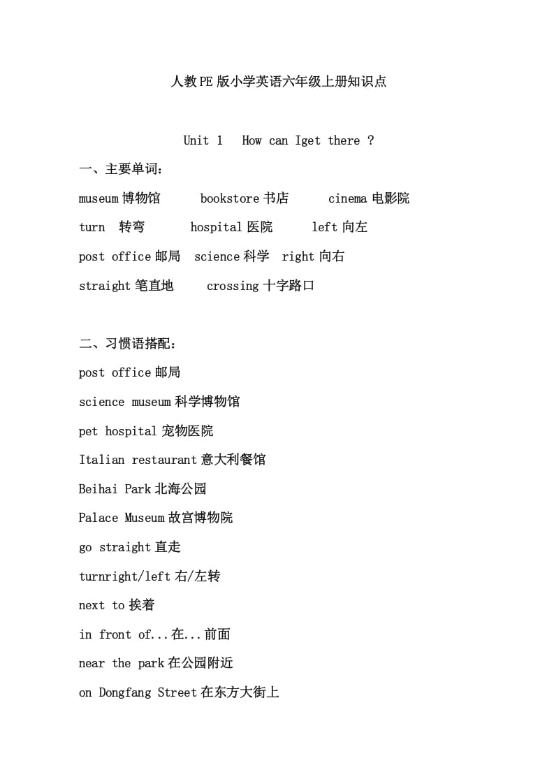 六年级英语上册知识点21页（人教版PEP）-我要学科网