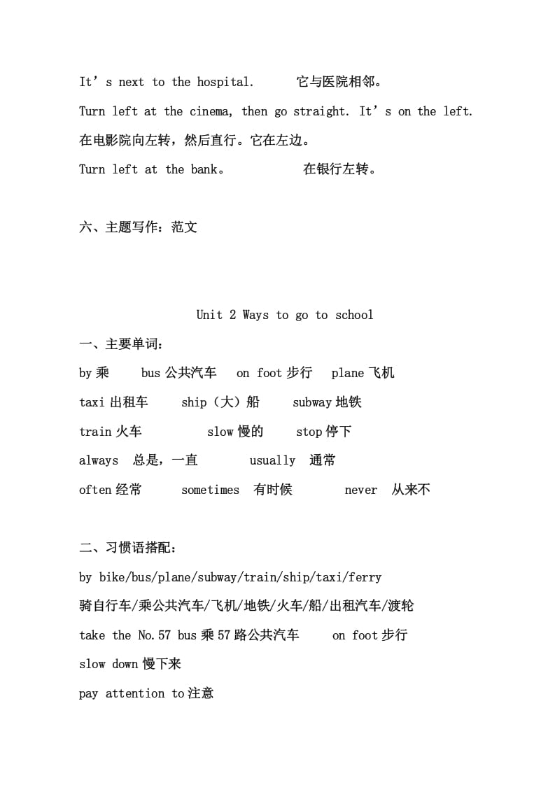 图片[3]-六年级英语上册知识点21页（人教版PEP）-我要学科网