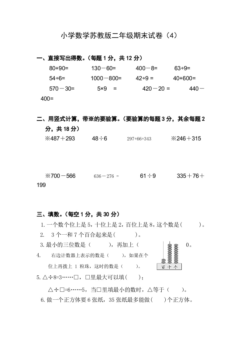 二年级数学下册苏教版下学期期末测试卷4-我要学科网