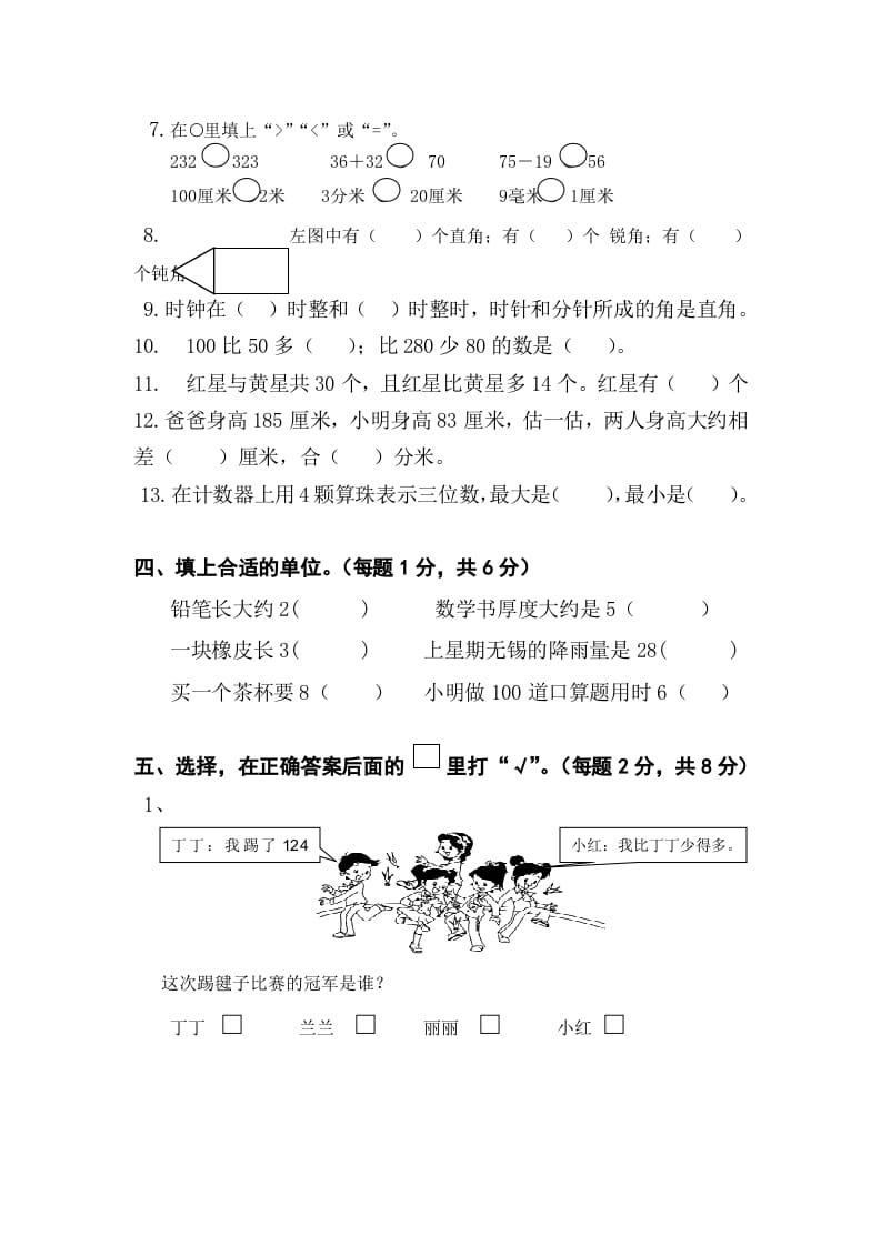 图片[2]-二年级数学下册苏教版下学期期末测试卷4-我要学科网