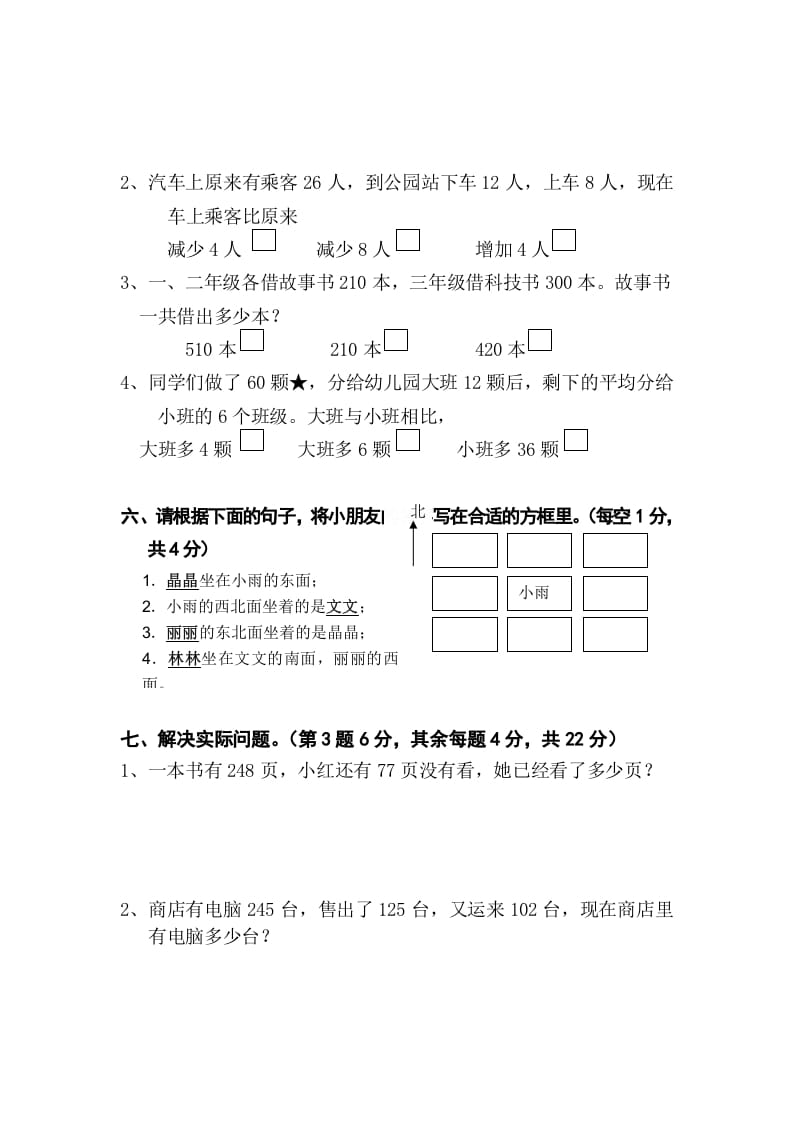 图片[3]-二年级数学下册苏教版下学期期末测试卷4-我要学科网