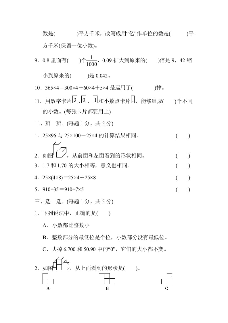 图片[2]-四年级数学下册第二学期期中测试卷-我要学科网