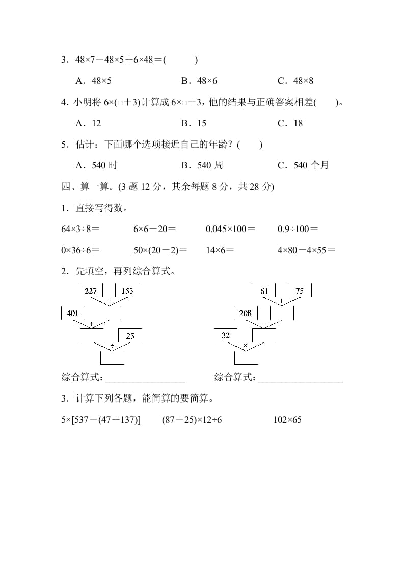 图片[3]-四年级数学下册第二学期期中测试卷-我要学科网