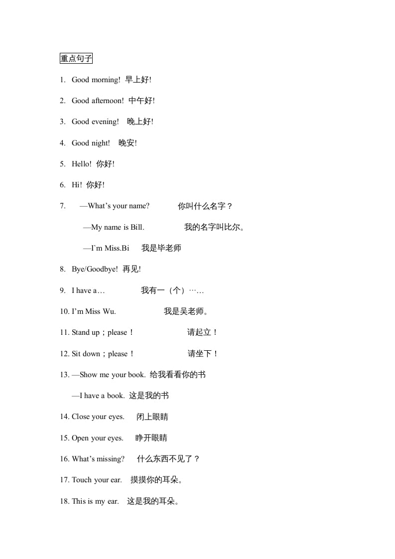 图片[2]-一年级英语上册单元知识点归纳总结（人教一起点）-我要学科网