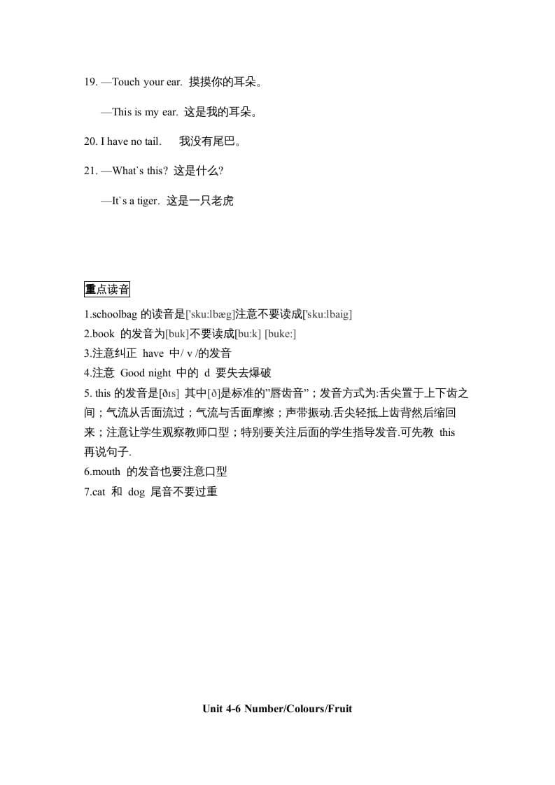 图片[3]-一年级英语上册单元知识点归纳总结（人教一起点）-我要学科网