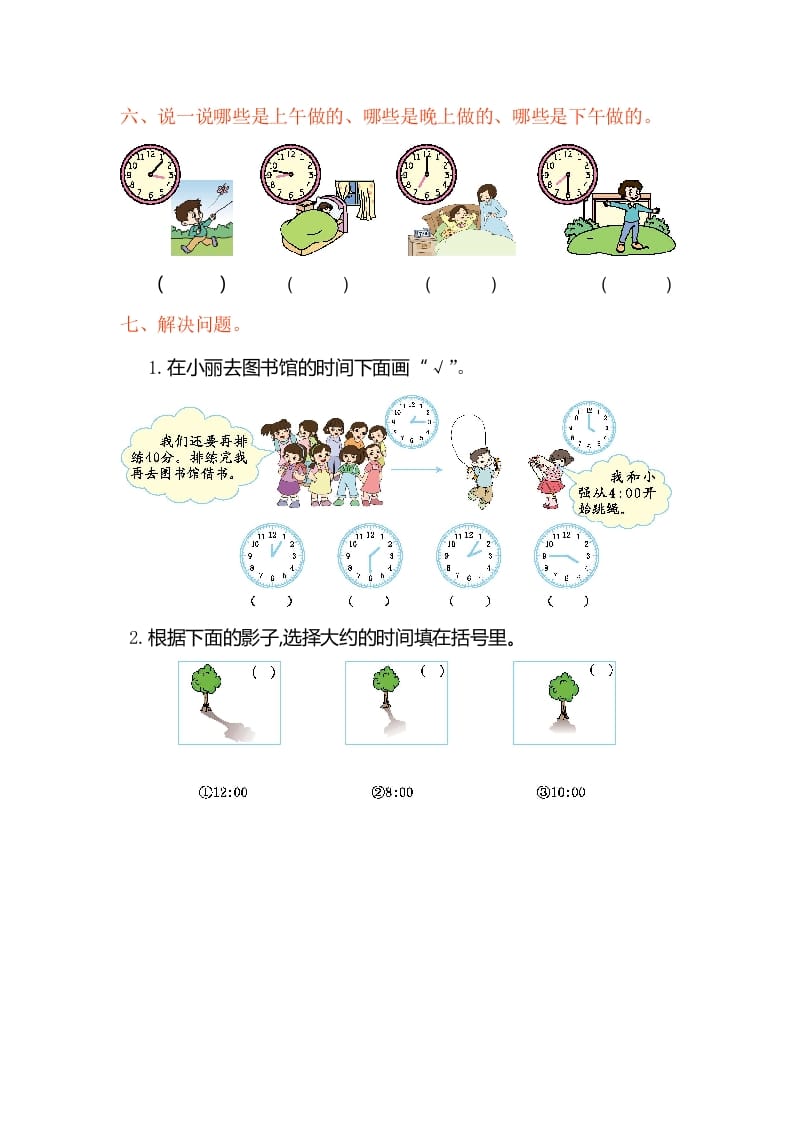 图片[2]-二年级数学上册第七单元测试卷（人教版）-我要学科网