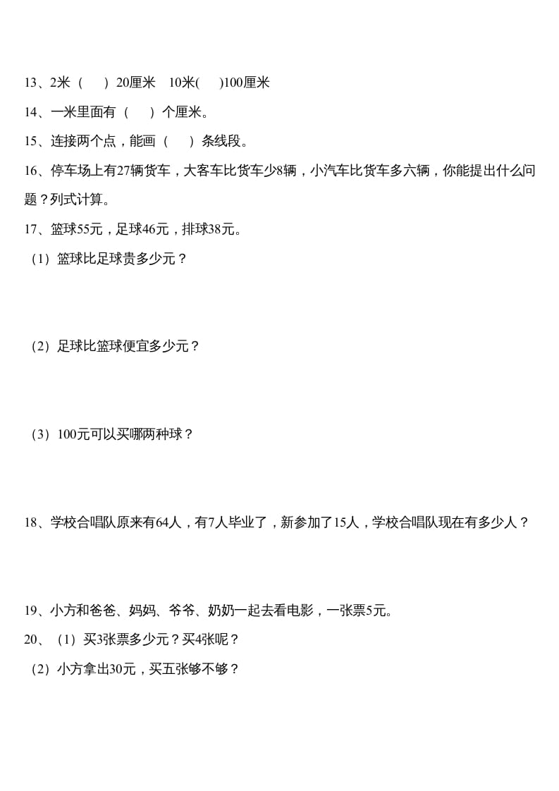 图片[2]-二年级数学下册精品推荐易错题汇集-我要学科网