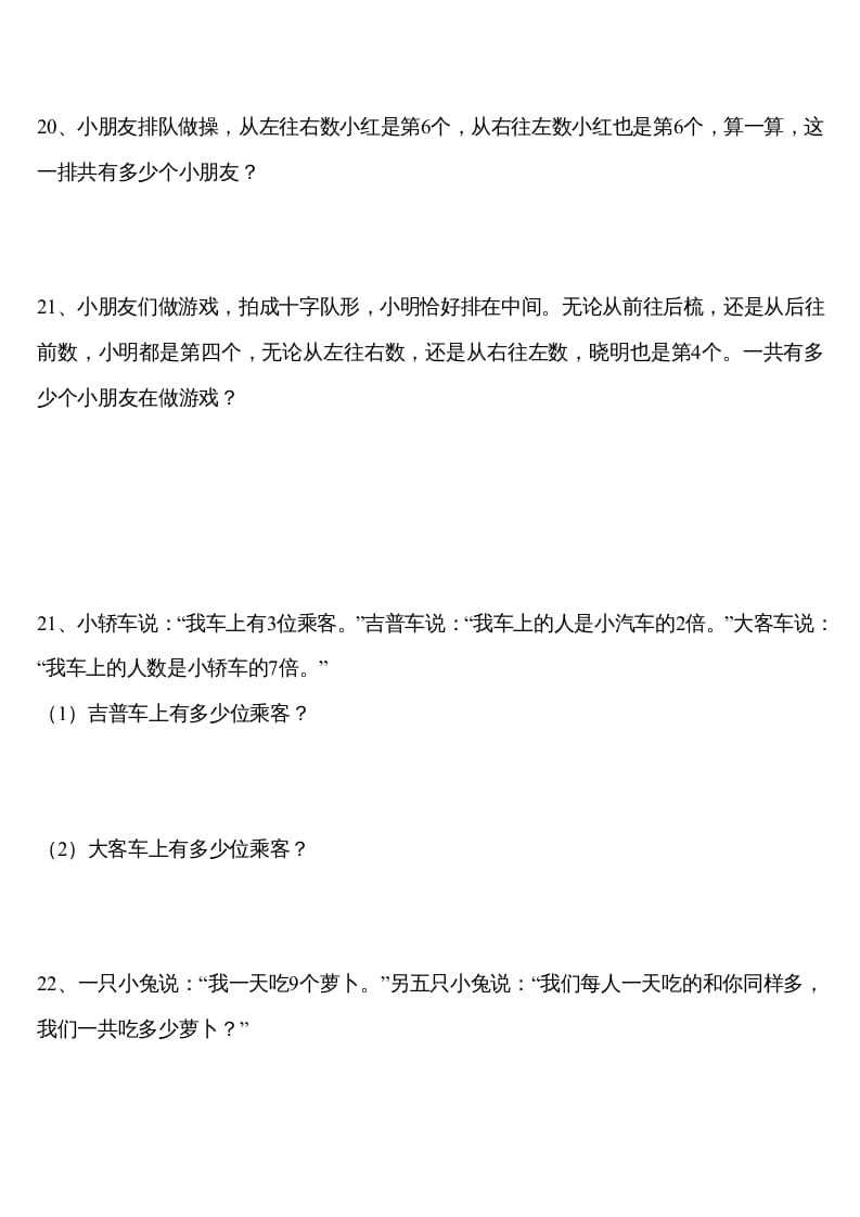 图片[3]-二年级数学下册精品推荐易错题汇集-我要学科网