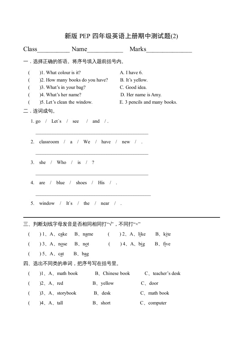 四年级英语上册期中测试题7（人教PEP）-我要学科网