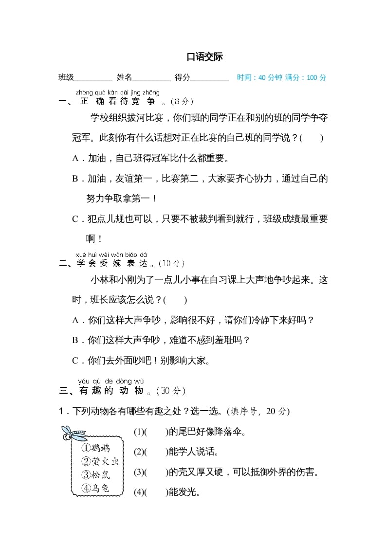 二年级语文上册口语交际（部编）-我要学科网