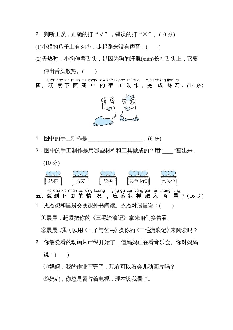 图片[2]-二年级语文上册口语交际（部编）-我要学科网