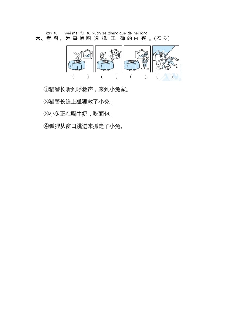 图片[3]-二年级语文上册口语交际（部编）-我要学科网
