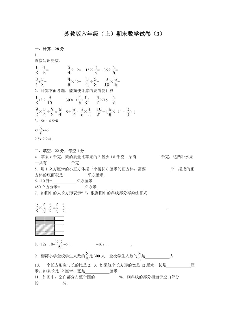 六年级数学上册学期期末测试卷5（苏教版）-我要学科网