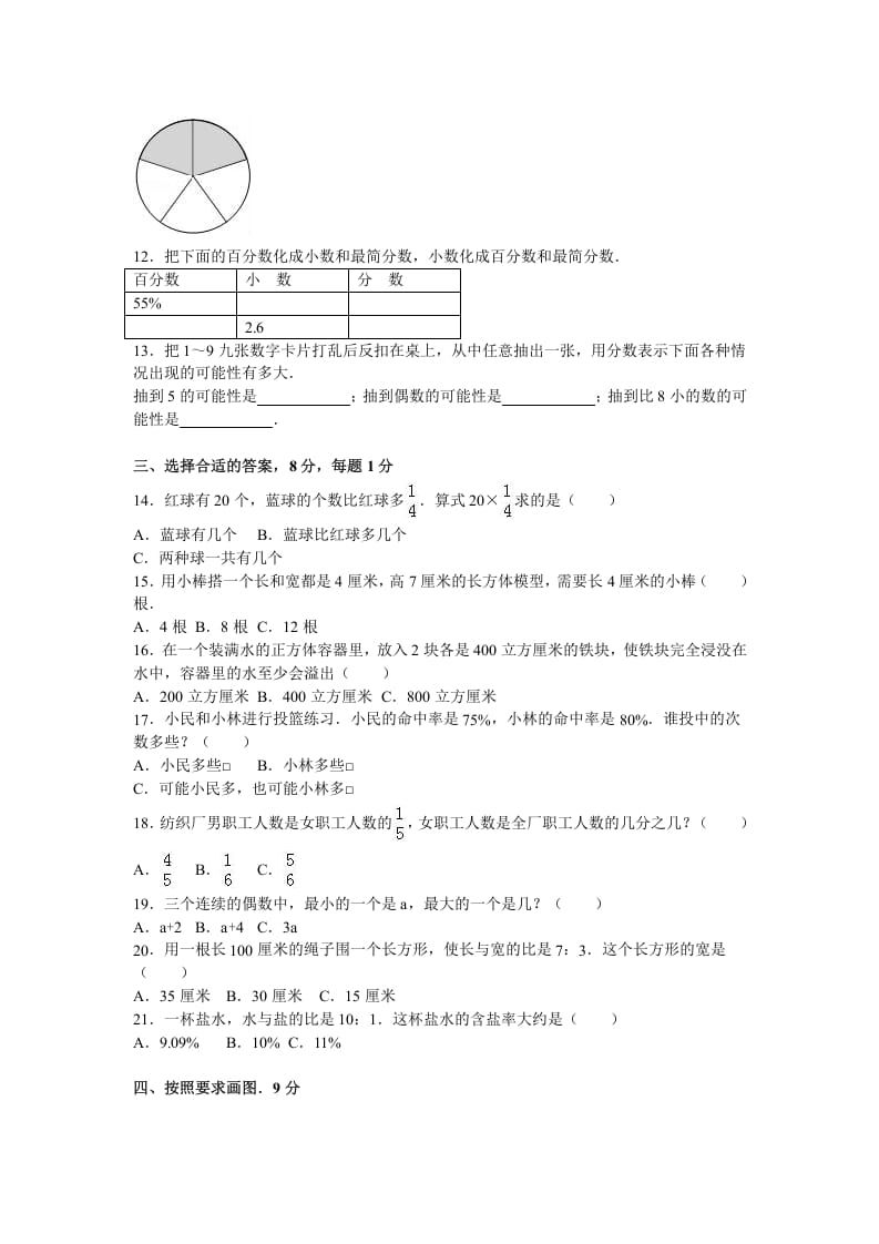 图片[2]-六年级数学上册学期期末测试卷5（苏教版）-我要学科网