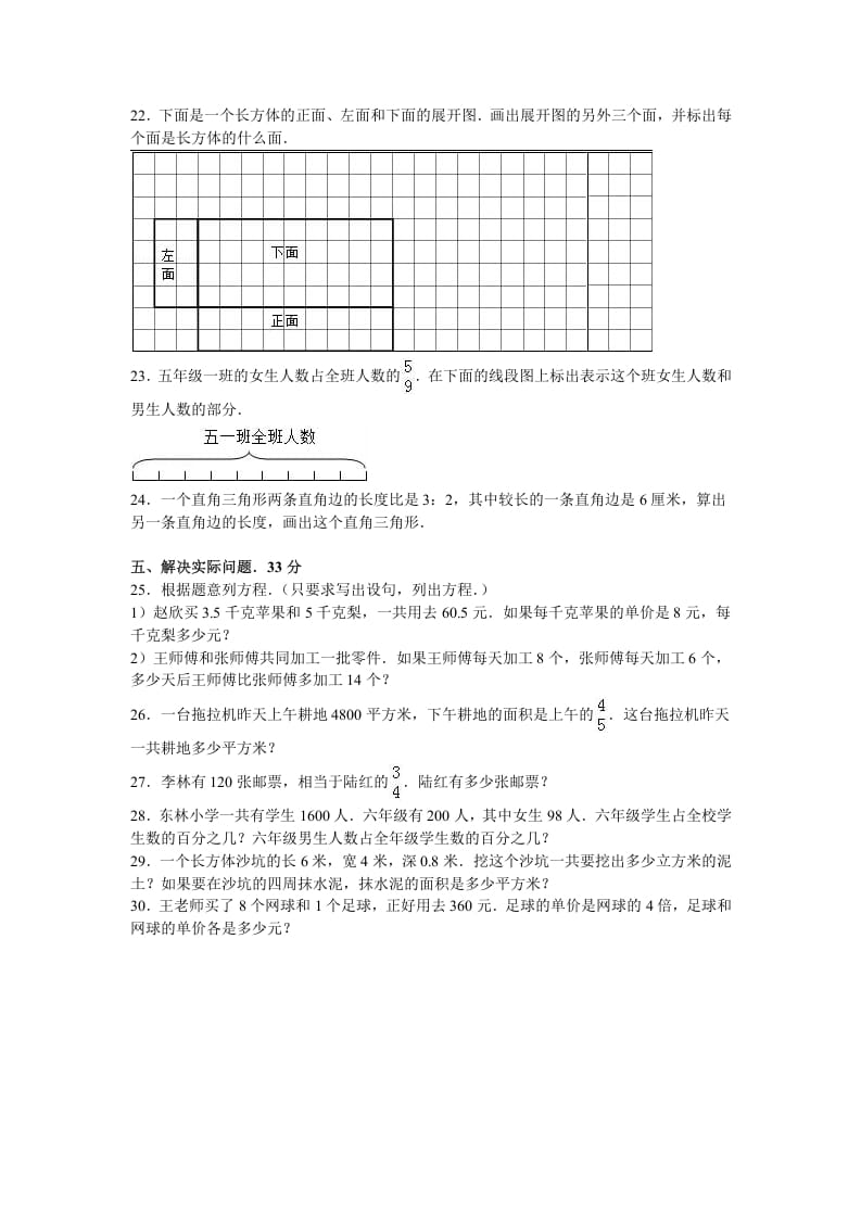 图片[3]-六年级数学上册学期期末测试卷5（苏教版）-我要学科网