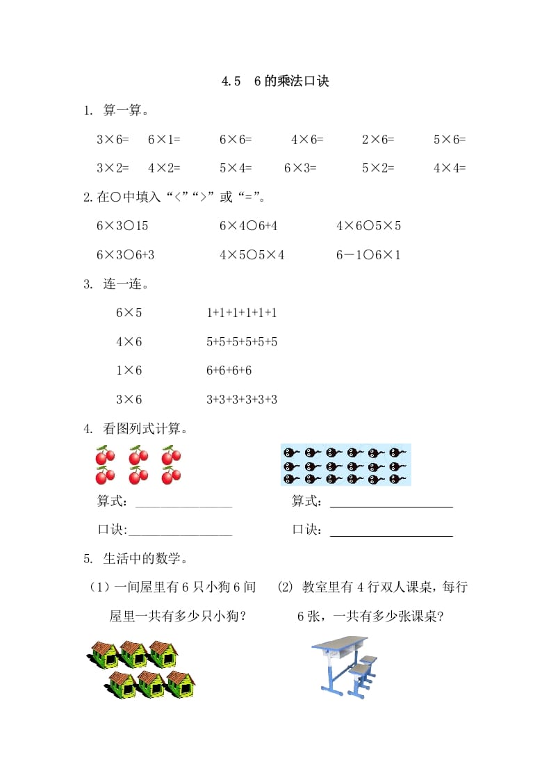 二年级数学上册4.56的乘法口诀（人教版）-我要学科网