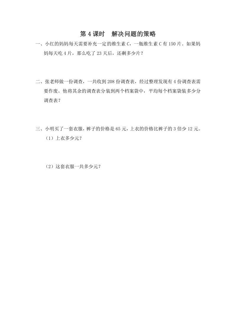 三年级数学上册第4课时解决问题的策略（苏教版）-我要学科网