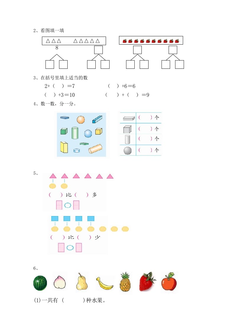 图片[2]-一年级数学上册期中考测试题1（人教版）-我要学科网