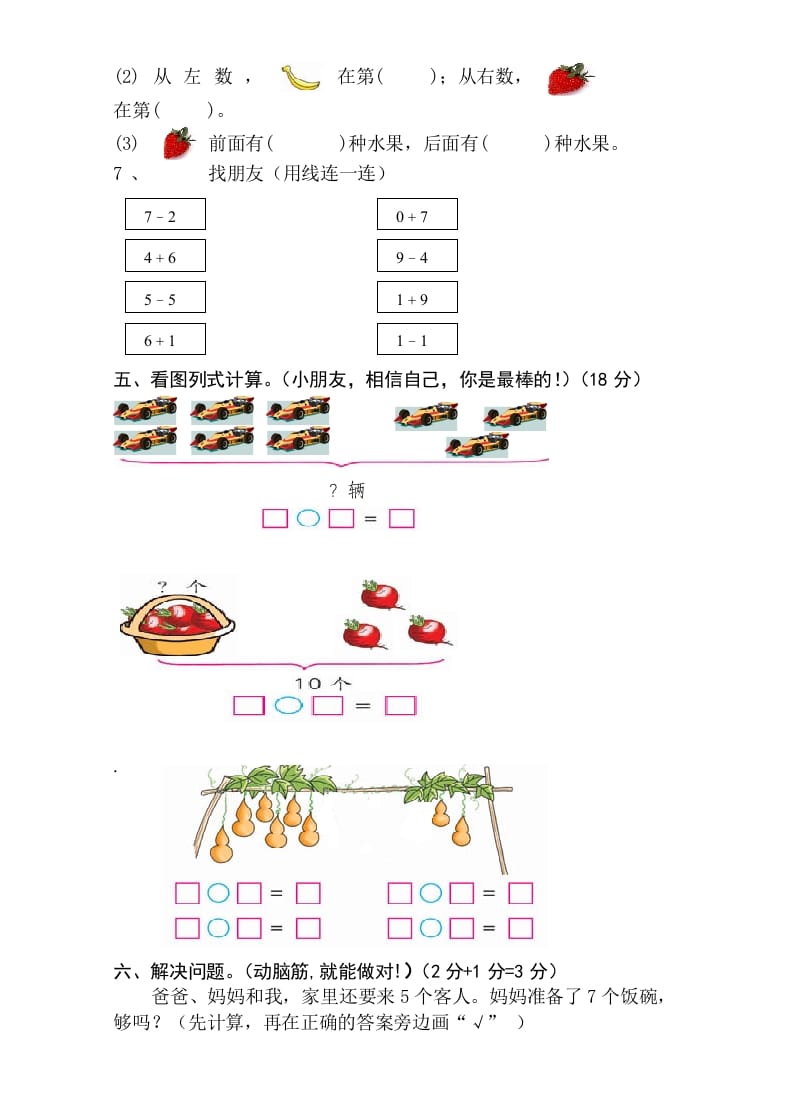 图片[3]-一年级数学上册期中考测试题1（人教版）-我要学科网
