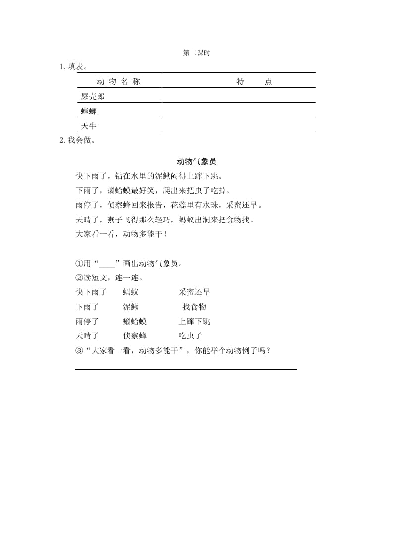 二年级语文下册11我是一只小虫子第二课时-我要学科网