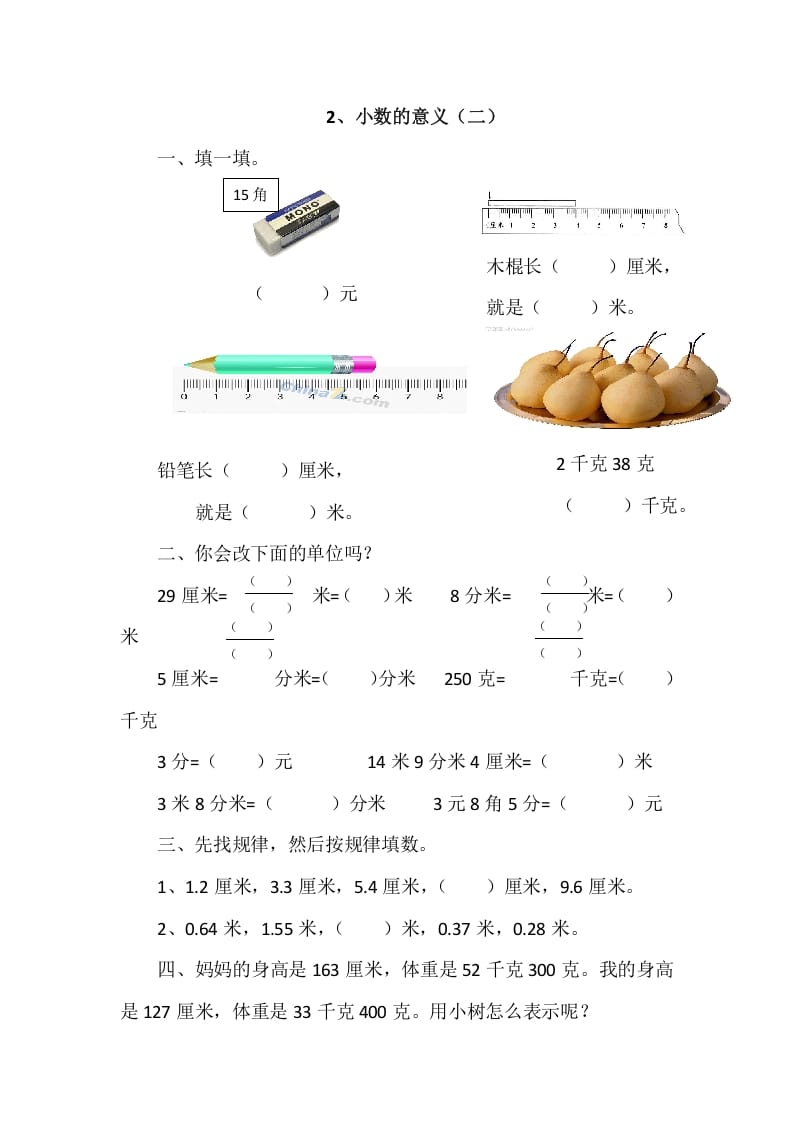 四年级数学下册1.2小数的意义（二）-我要学科网