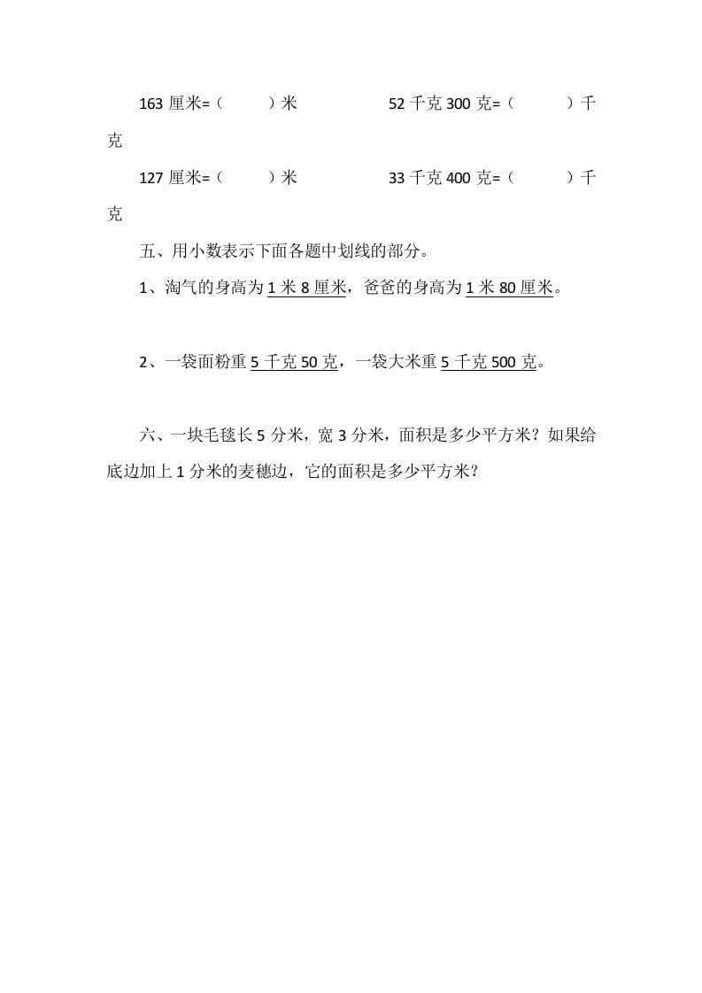 图片[2]-四年级数学下册1.2小数的意义（二）-我要学科网