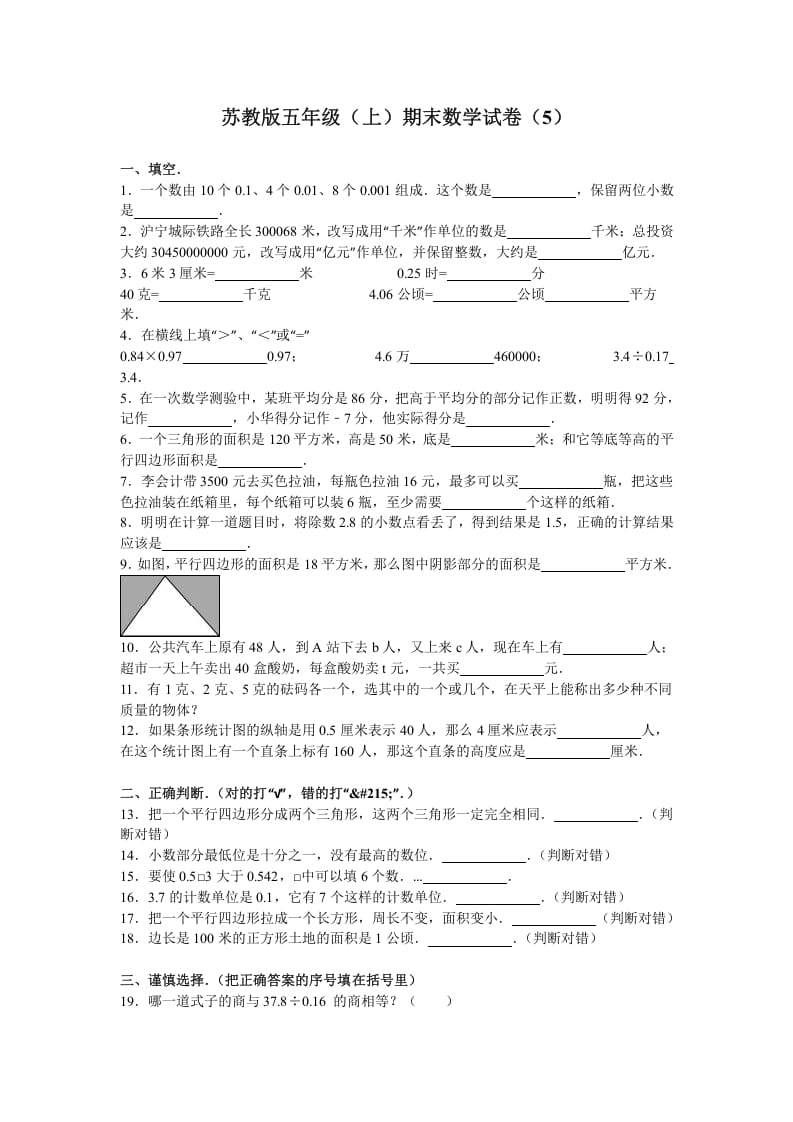 五年级数学上册期末测试卷3（苏教版）-我要学科网