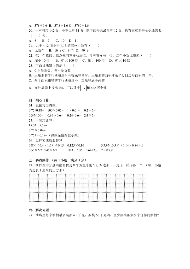 图片[2]-五年级数学上册期末测试卷3（苏教版）-我要学科网