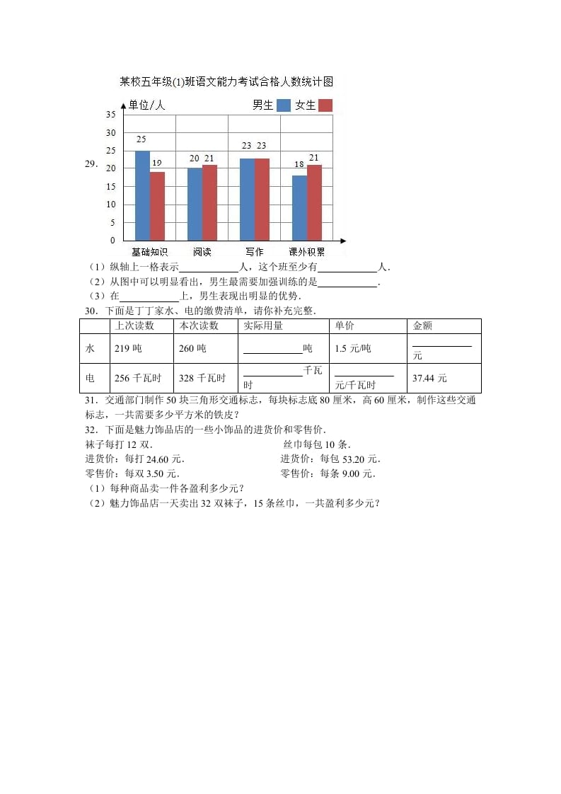 图片[3]-五年级数学上册期末测试卷3（苏教版）-我要学科网
