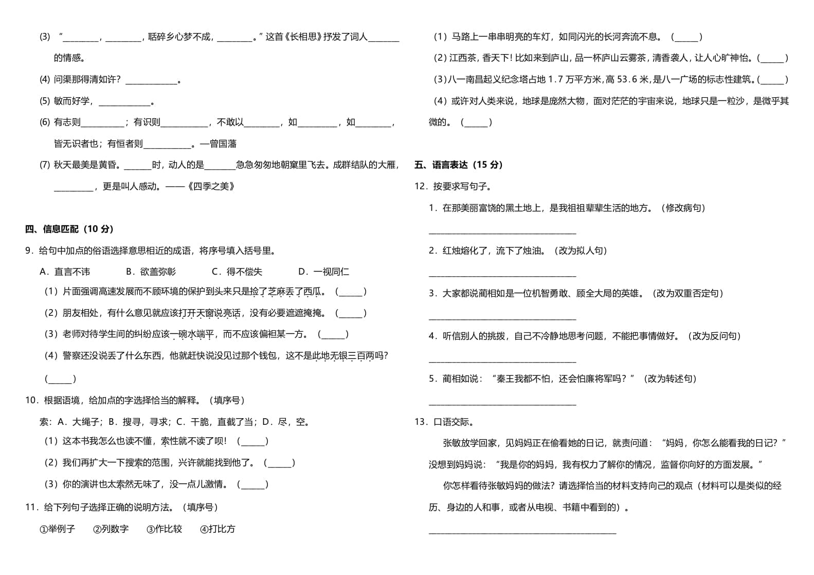 图片[2]-五年级语文上册（期末测试）–部编版(7)（部编版）-我要学科网