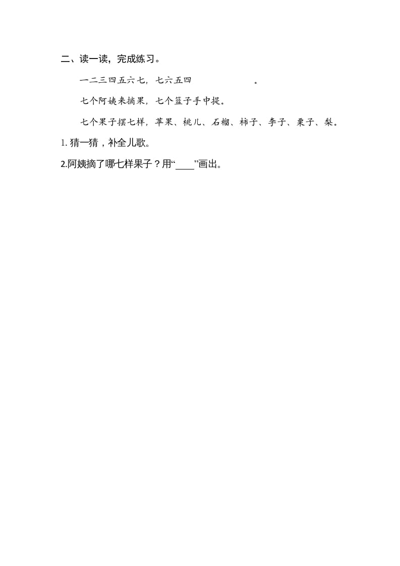 图片[2]-一年级语文上册园地（部编版）-我要学科网