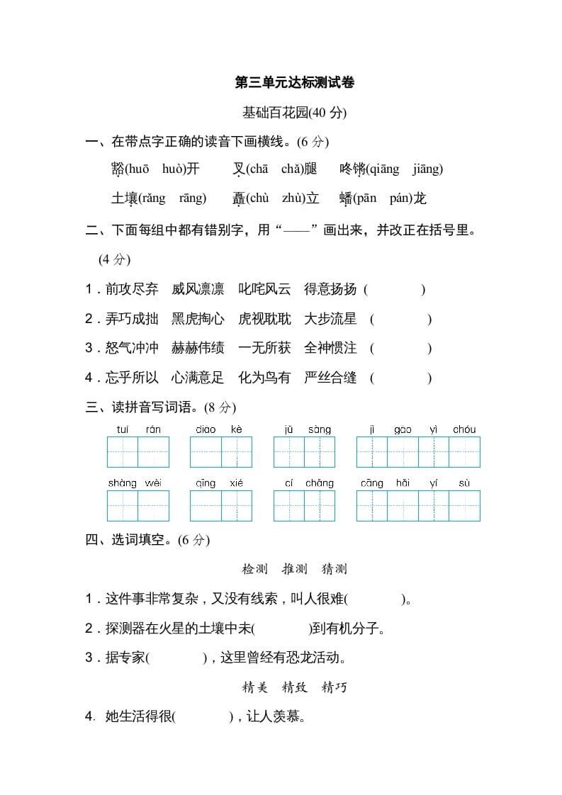 六年级语文上册第三单元达标检测卷（二）（部编版）-我要学科网