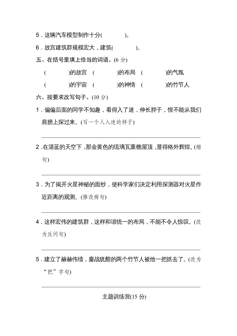 图片[2]-六年级语文上册第三单元达标检测卷（二）（部编版）-我要学科网