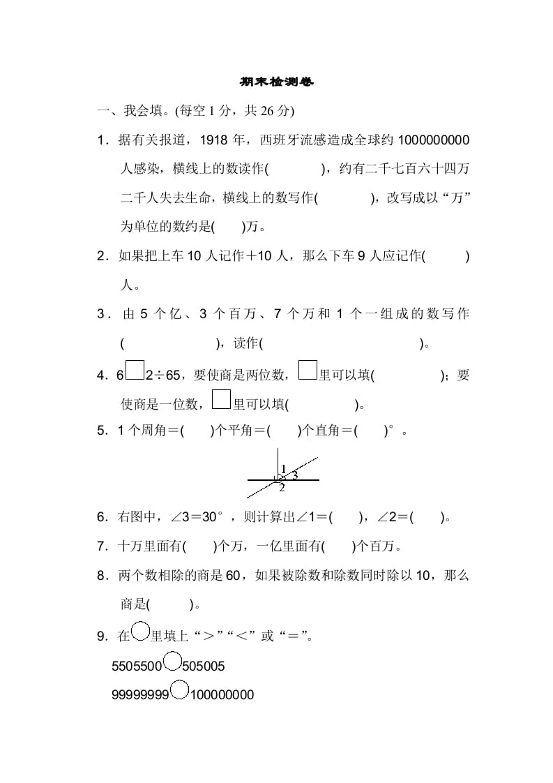 四年级数学上册期末练习(7)（北师大版）-我要学科网