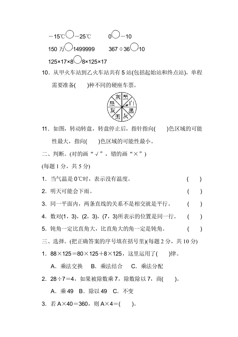 图片[2]-四年级数学上册期末练习(7)（北师大版）-我要学科网