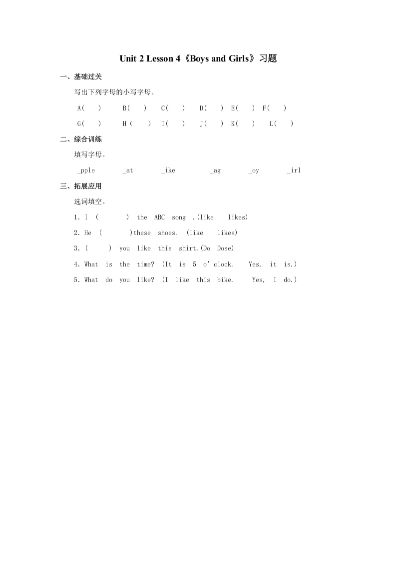 二年级英语上册BoysandGirls习题第4课时（人教版一起点）-我要学科网