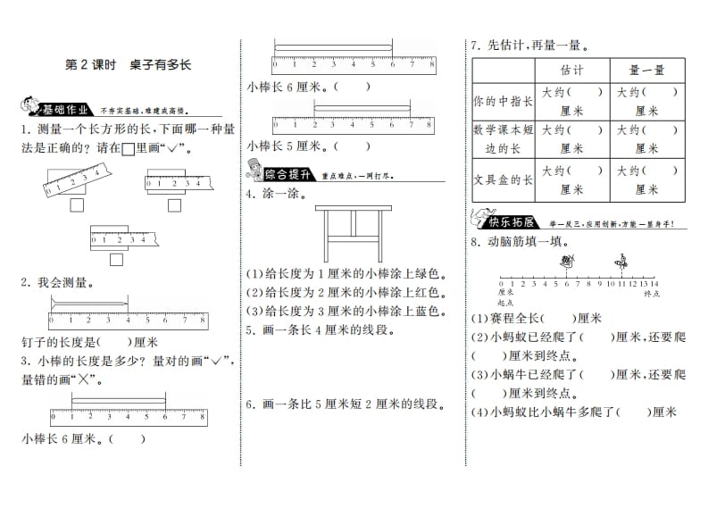 二年级数学上册6.2桌子有多长·（北师大版）-我要学科网
