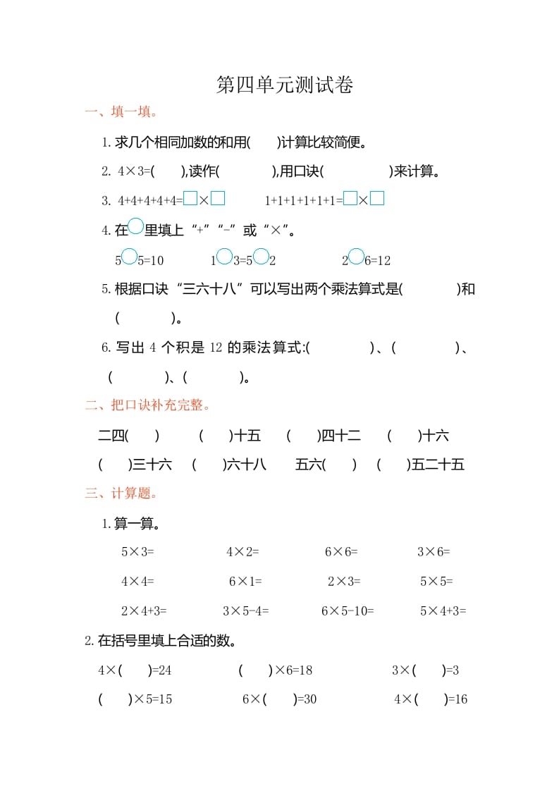 二年级数学上册第四单元测试卷（人教版）-我要学科网