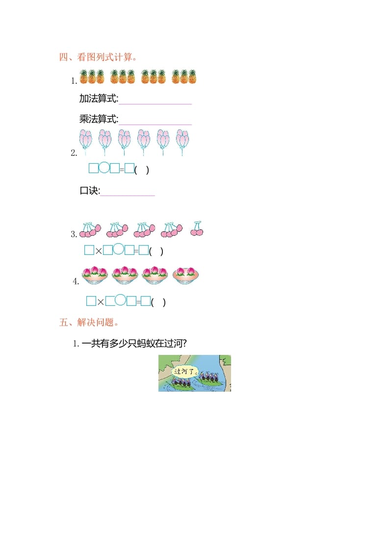 图片[2]-二年级数学上册第四单元测试卷（人教版）-我要学科网