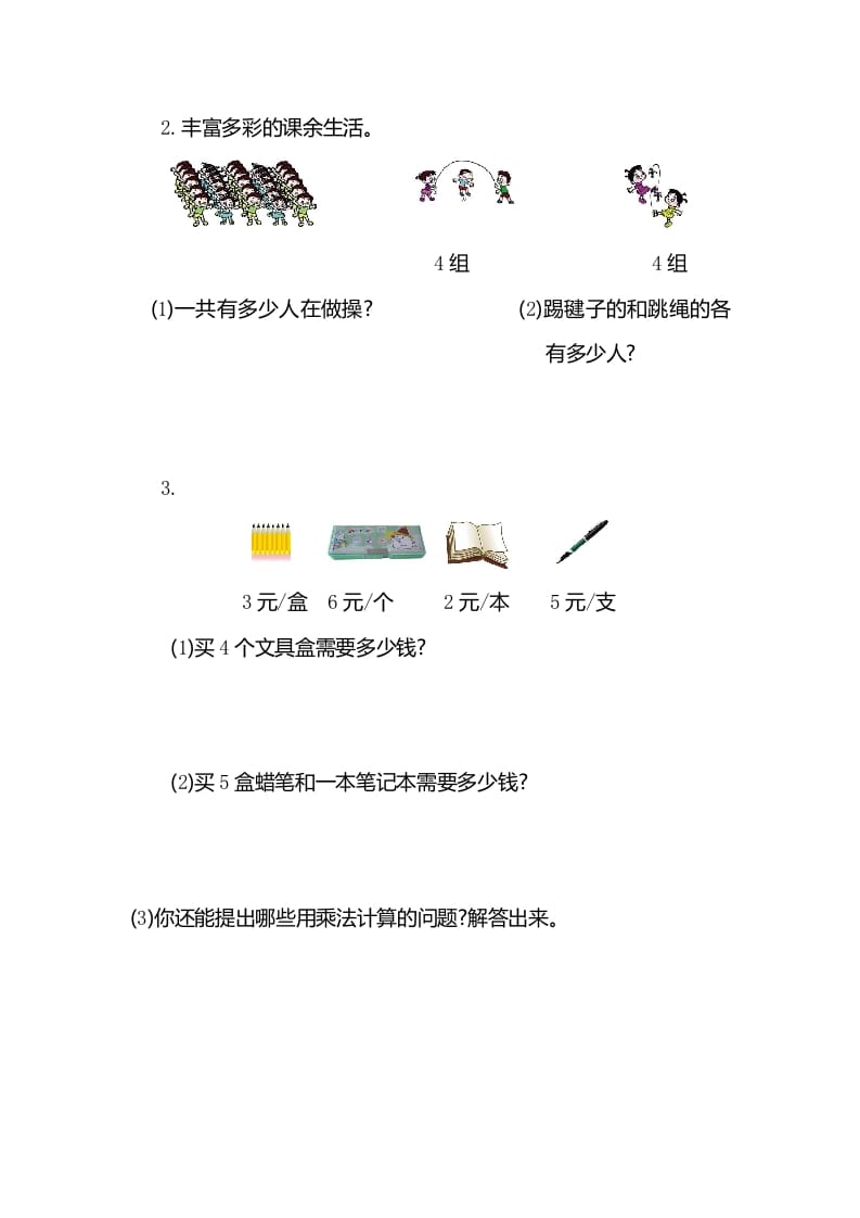 图片[3]-二年级数学上册第四单元测试卷（人教版）-我要学科网