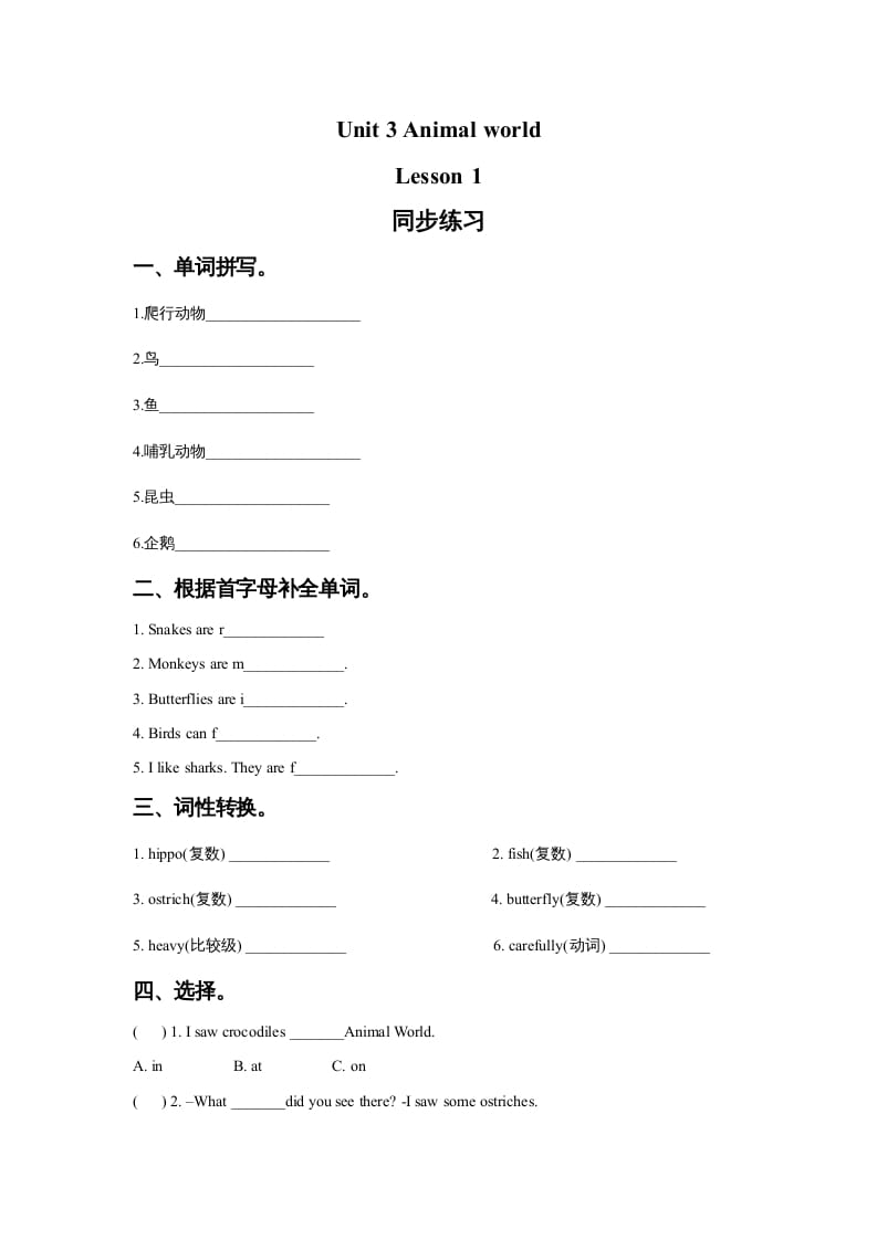 六年级英语上册Unit3AnimalWorldLesson1同步练习3（人教版一起点）-我要学科网