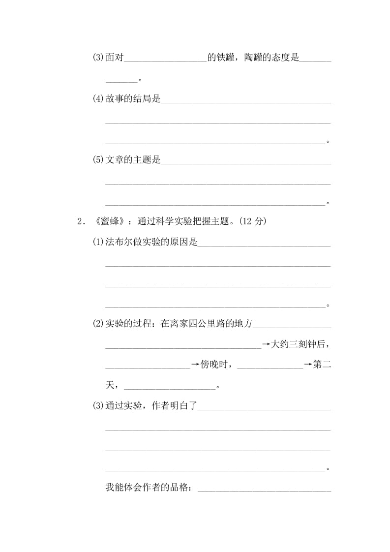 图片[2]-三年级语文下册16把握主题-我要学科网