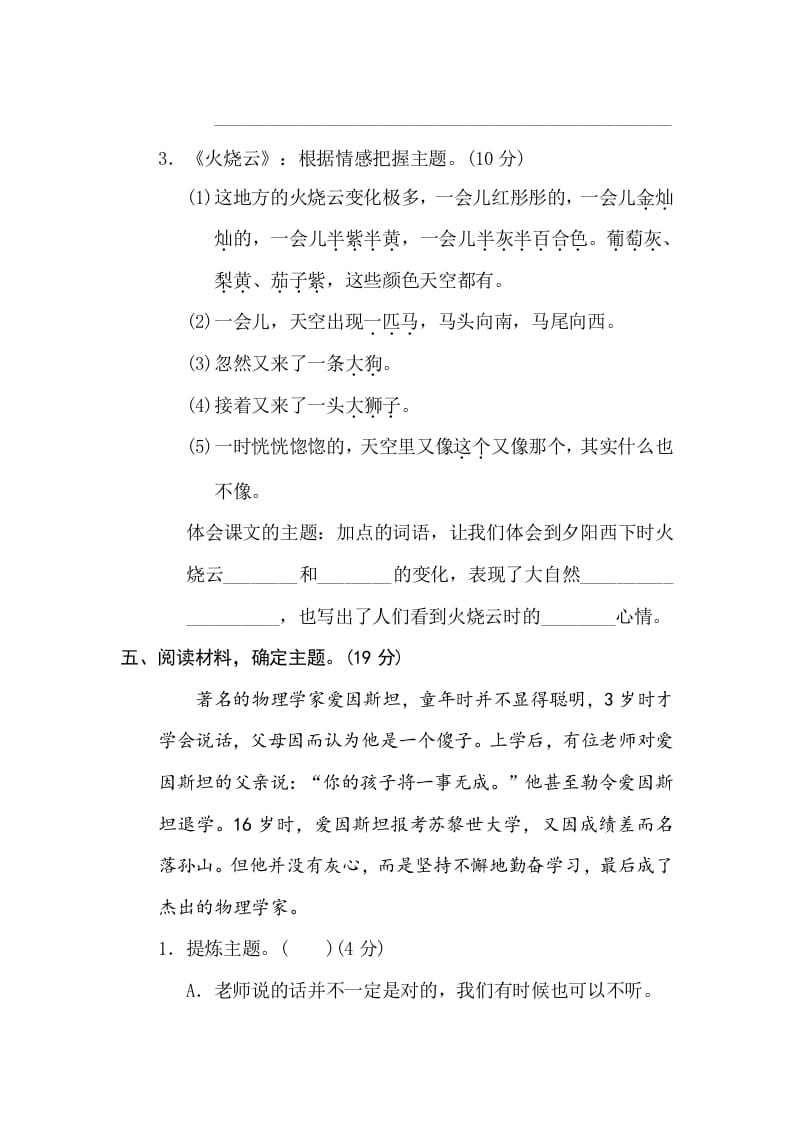 图片[3]-三年级语文下册16把握主题-我要学科网